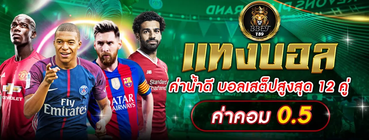 แทงบอลออนไลน์