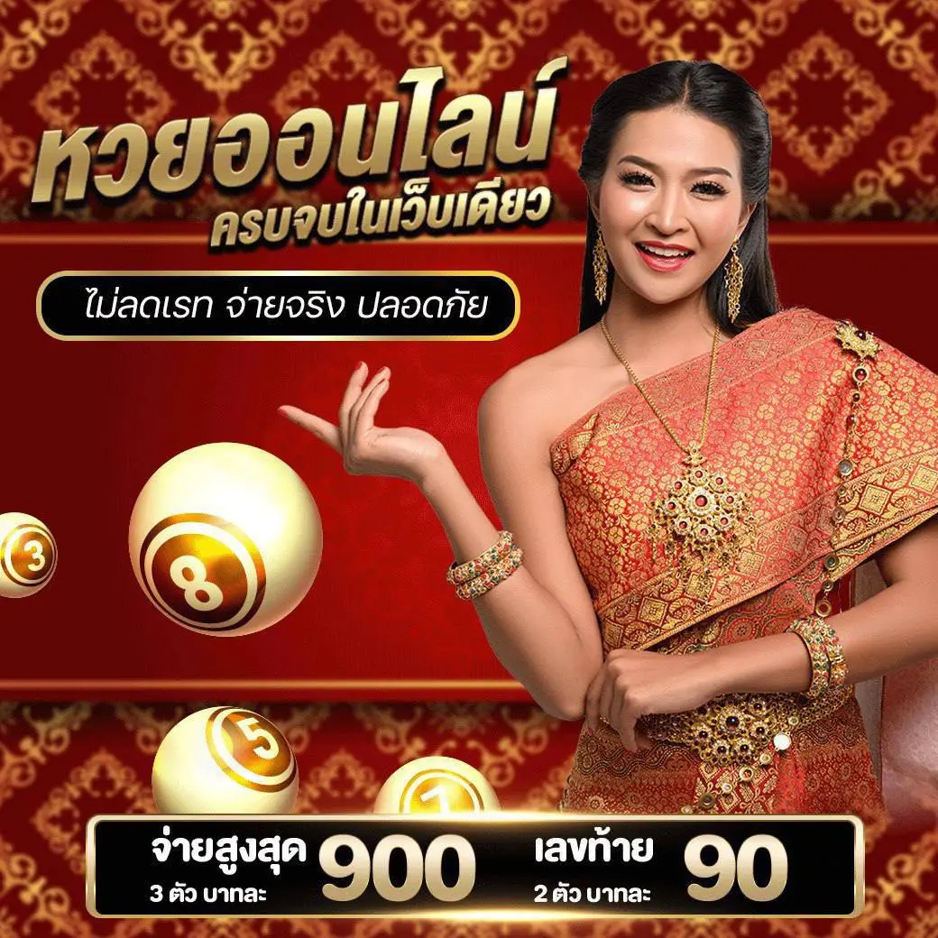 เว็บหวยออนไลน์7