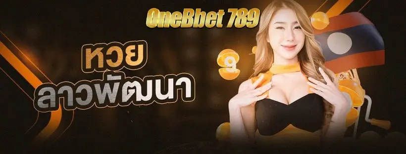 เว็บหวยออนไลน์2